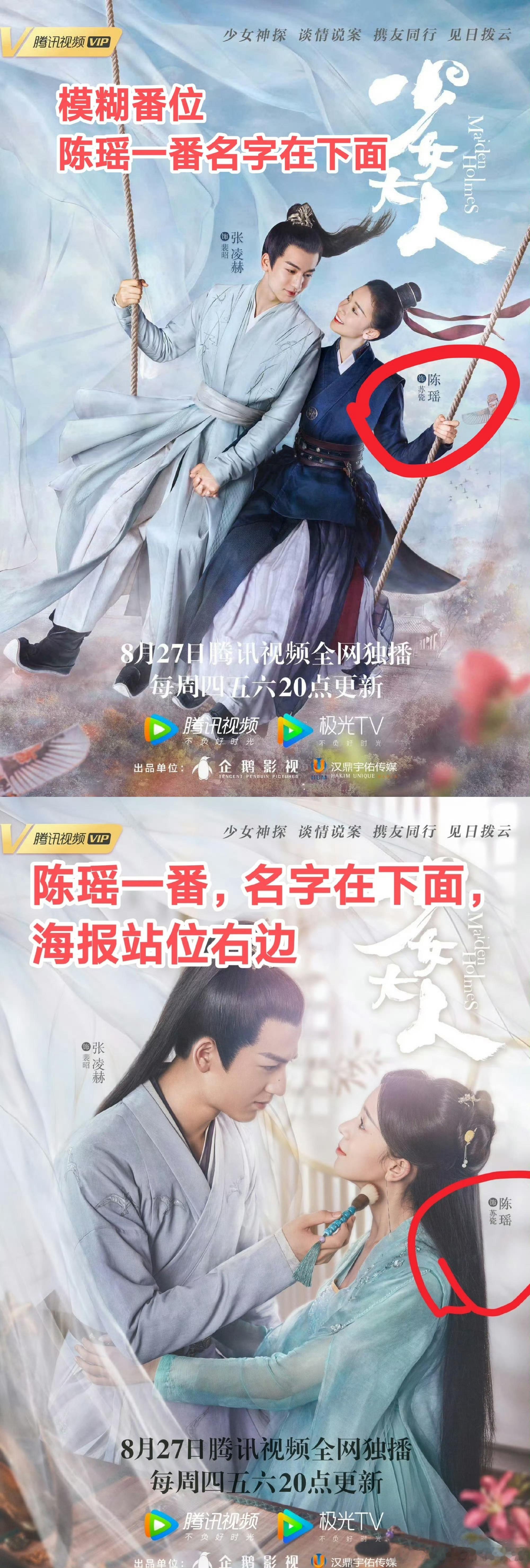 逐玉官宣的平翻，张凌赫粉丝要求逐玉剧组必须所有物料【张凌赫在左在前在上】，那他之