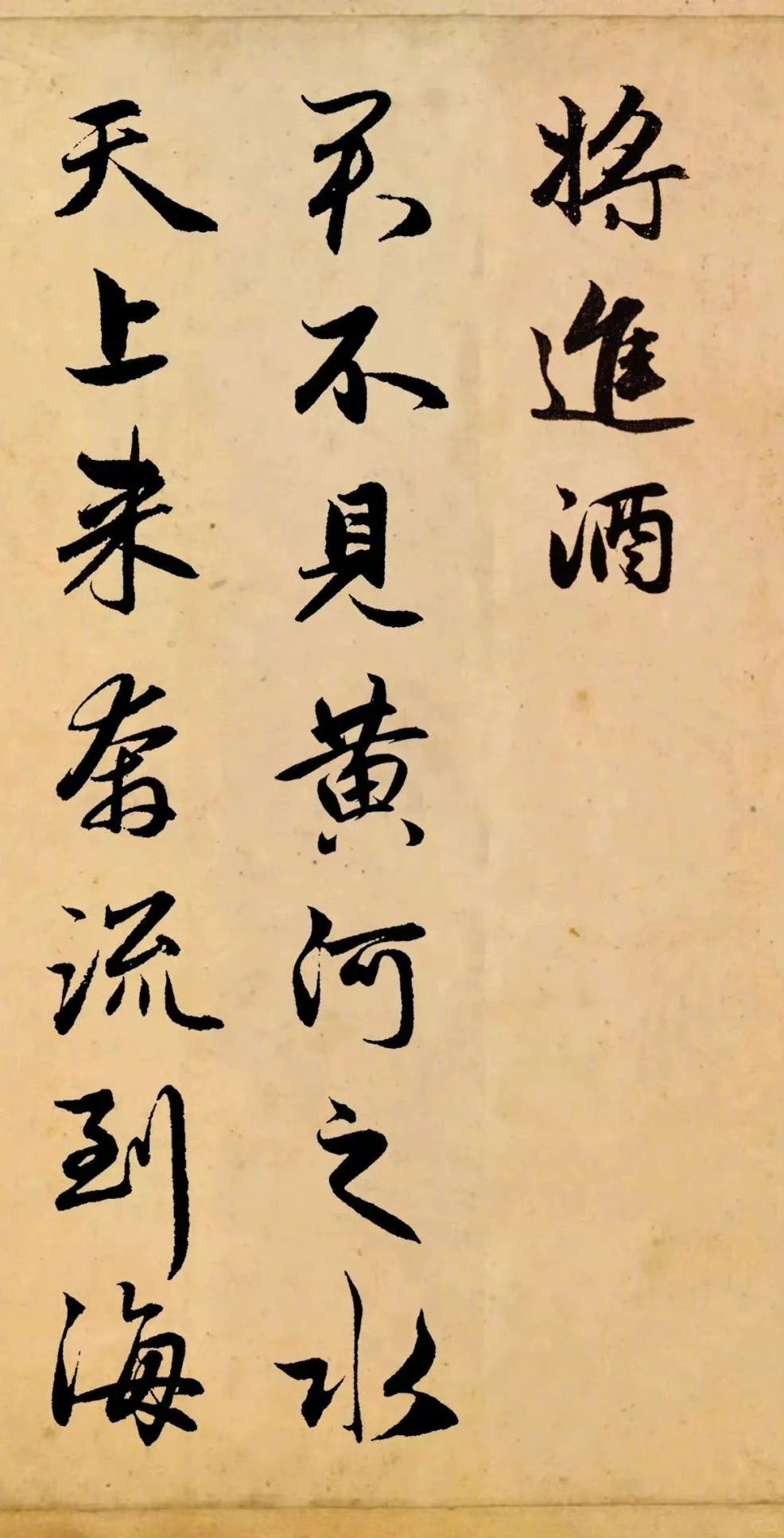 【欣赏】赵孟頫《集字将近酒》高清
