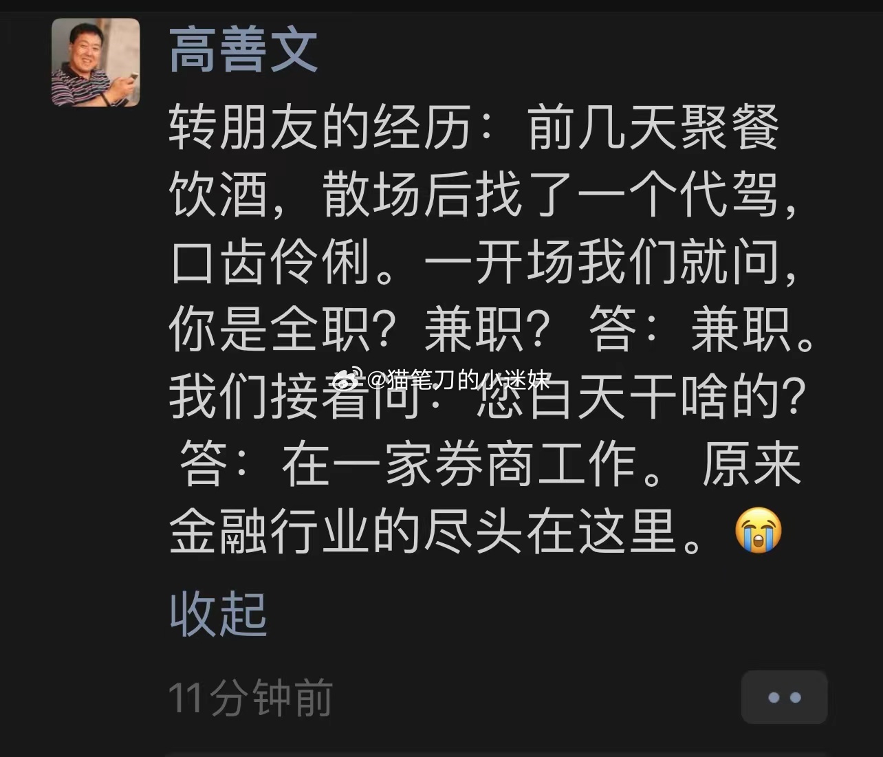 经济学家高善文最新朋友圈： ​​​