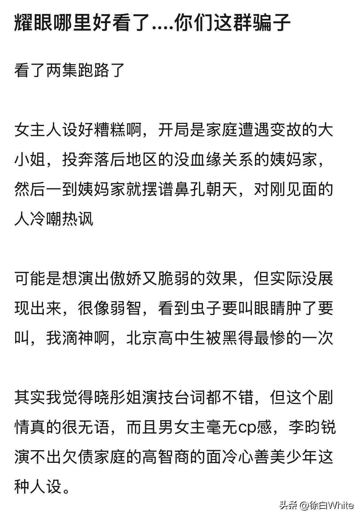 5月30日，关晓彤李昀锐耀眼播出第4天，虽然两人努力炒cp，但成绩依旧不达预期，