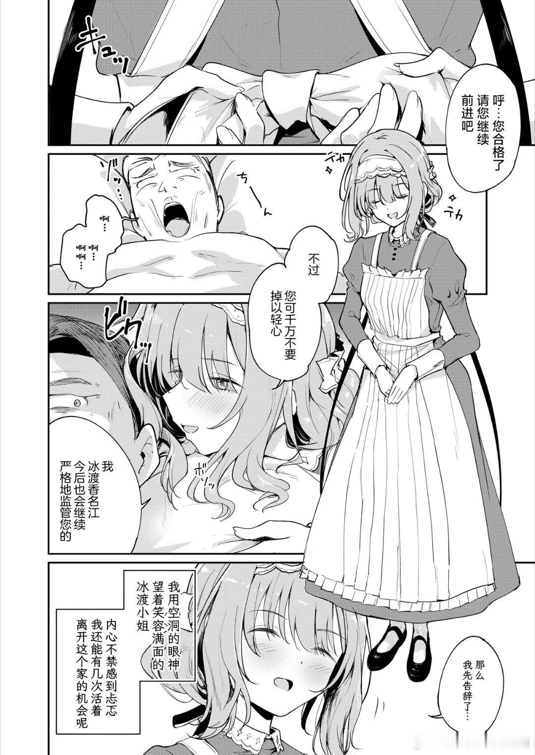 炸金了[焼きたてジャマイカ (周一色)] 香名ゑろ (学園アイドルマスター) [