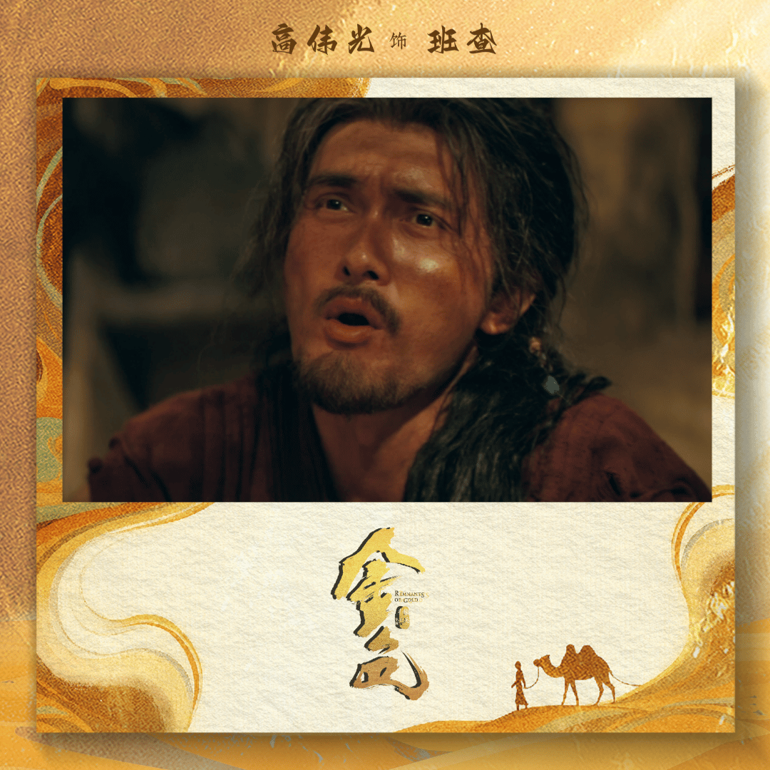 金色班查结局 纠结班查死没死的时候才发现，最打动人的其实是他活过的样子。一个不追