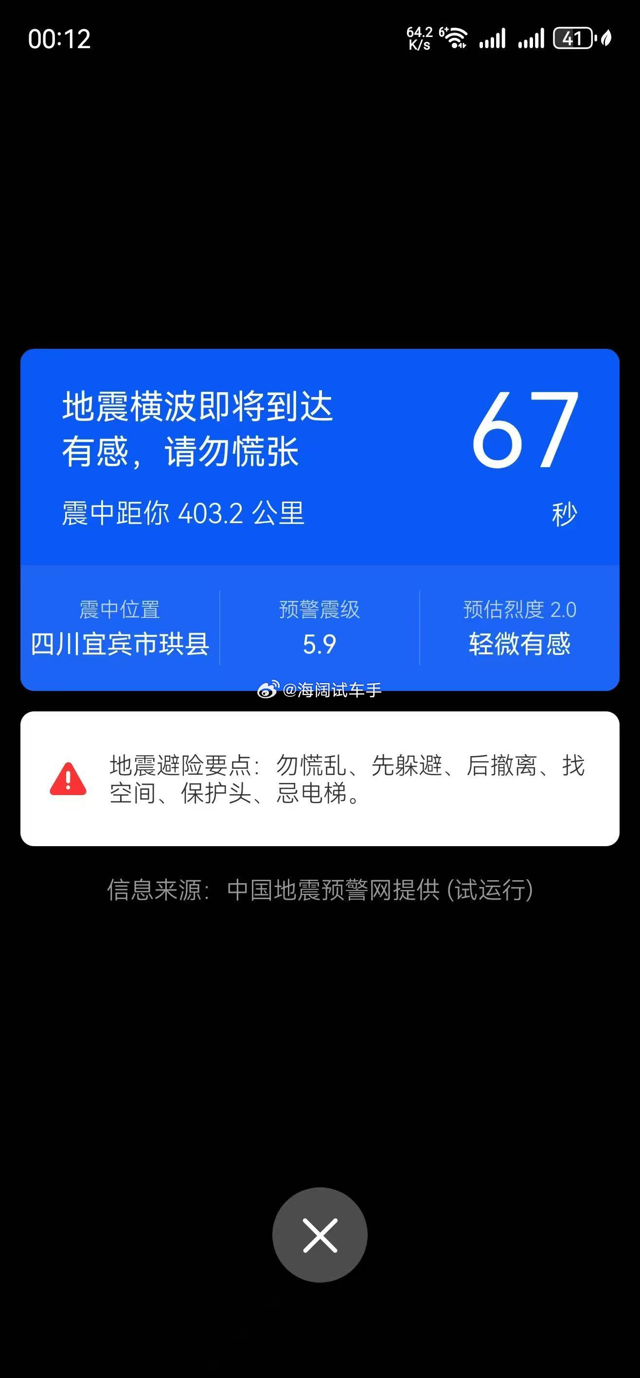 地震预测能提前一分钟？？？那可是大好事，这一分多钟能避免很多悲剧！！！海阔试车超