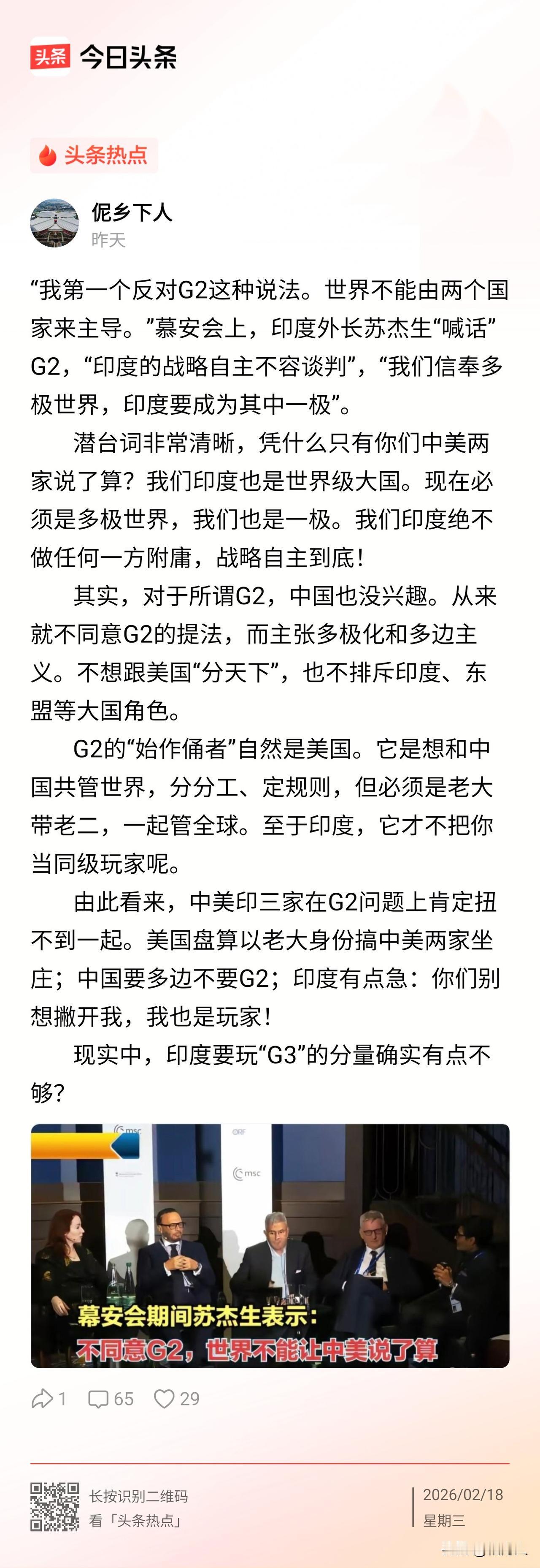 印度一个连军事能力都要外国造的国家没资格当G3，连人家法国德国都比印度强，甚至小