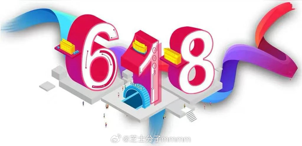今年618的最后一波大招有多狠注意啦！618终极收官最后一波，这波优惠真的狠到家