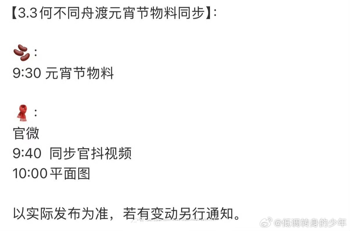 可以看到檀健次谢却山了檀健次《何不同舟渡》元宵节有物料，燥候檀健次谢却山