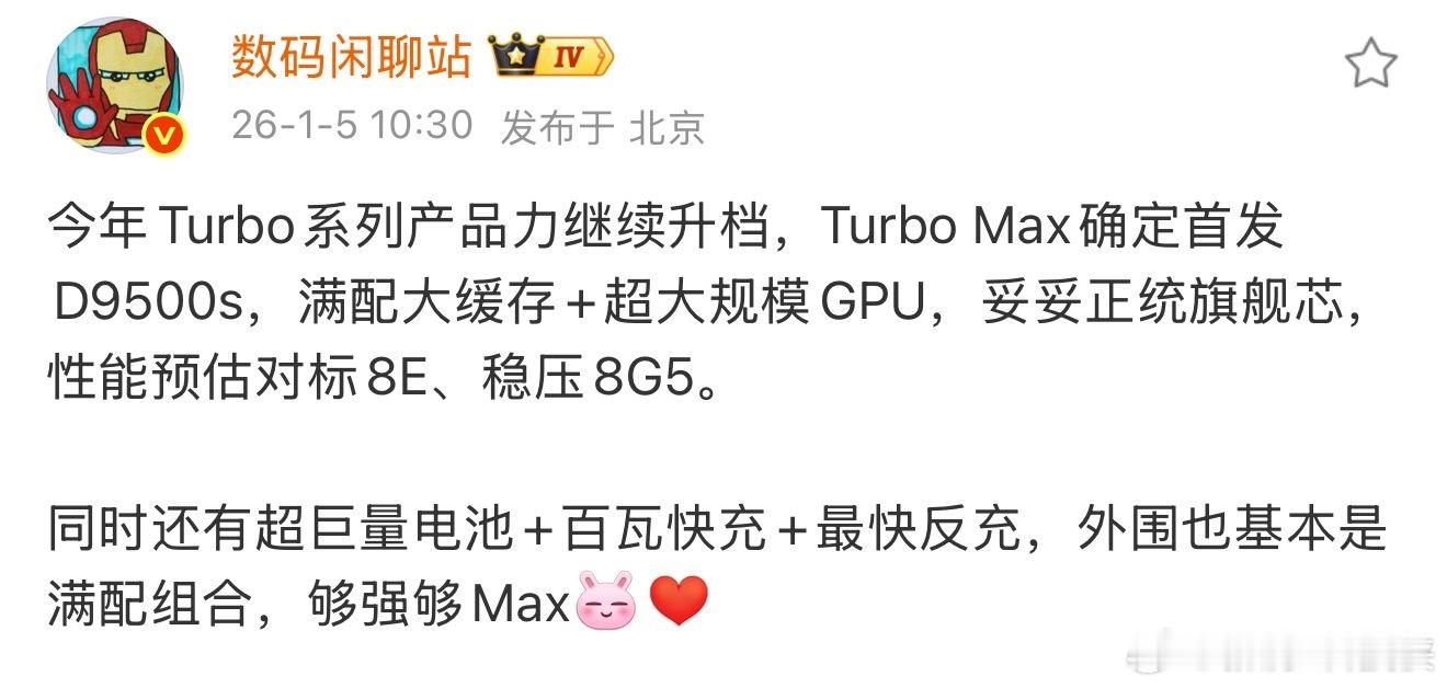 2.5K档又要出性能狠活了，Turbo系列新成员Turbo Max本月登场，直接