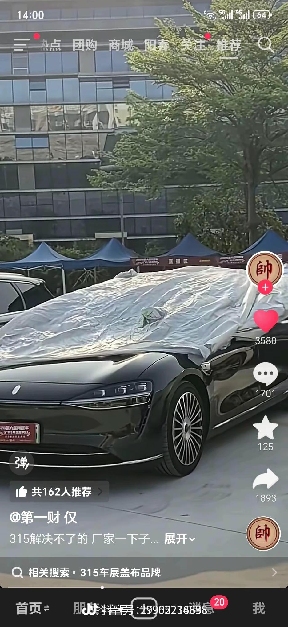 315展出问题车，出问题的汽车被盖住了，请问广大网友，这是什么？