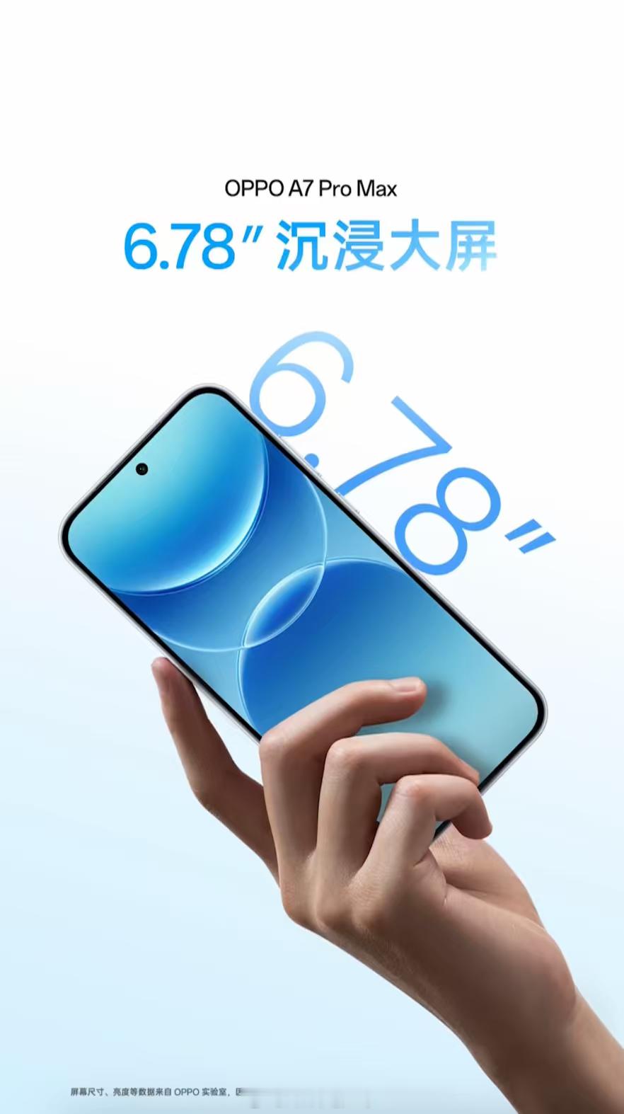 OPPO A7 Pro Max搭载6.78英寸大屏，全局亮度最高1800尼特，2
