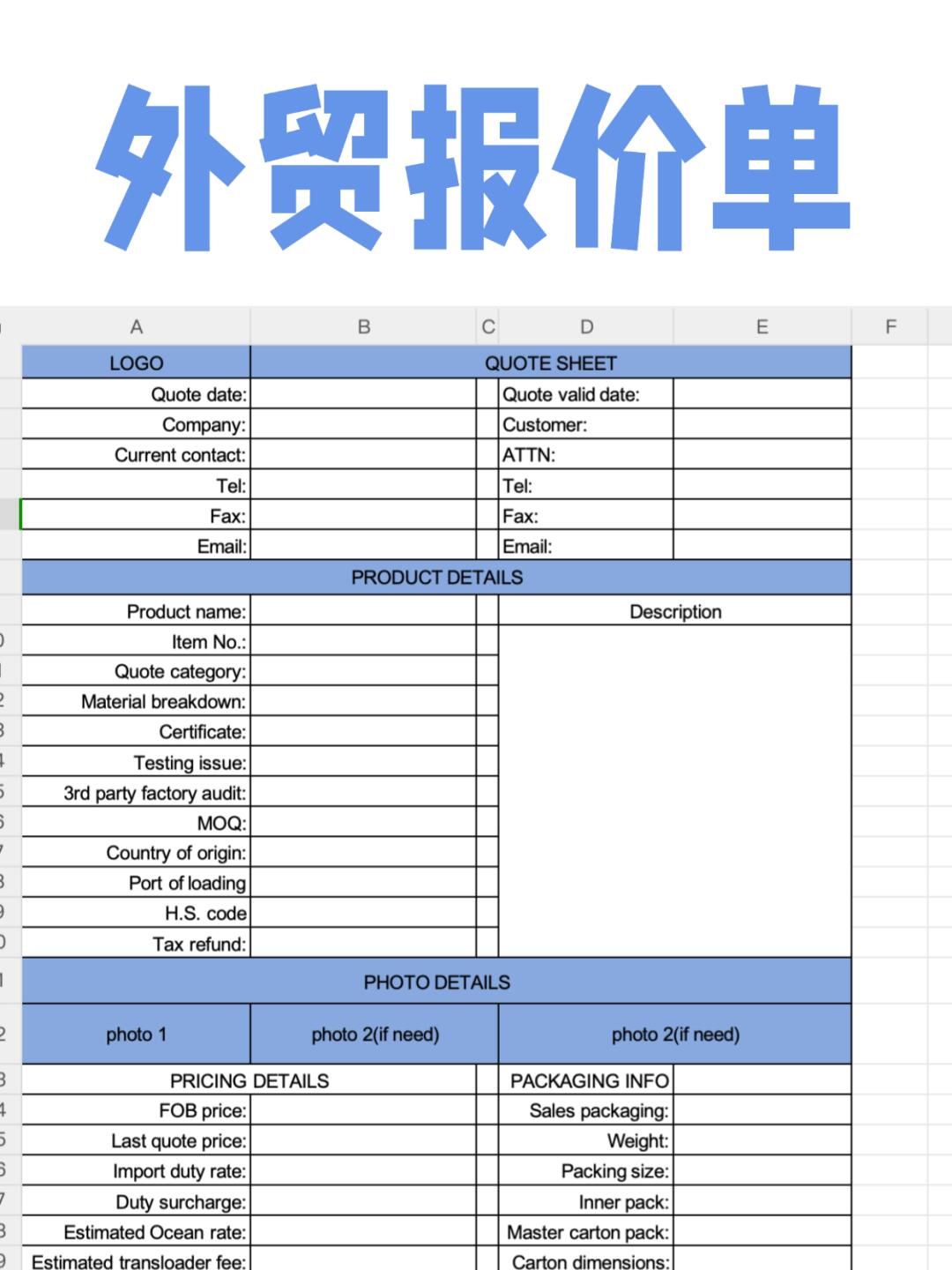 外贸分享｜外贸报价单