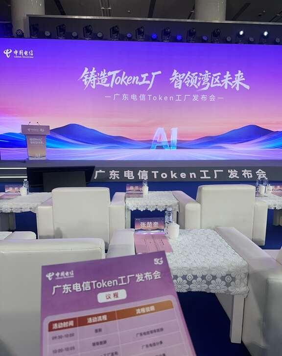 展科技之翼，登时代之峰
贺祝 广东电信Token工厂发布会圆满成功
际原智算一同