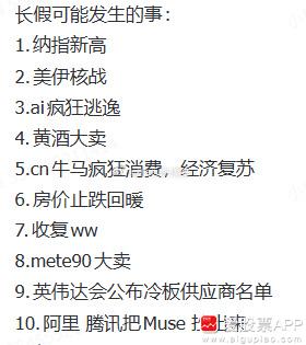 国庆长假可能发生的10件大事，你们觉得哪几个靠谱些？