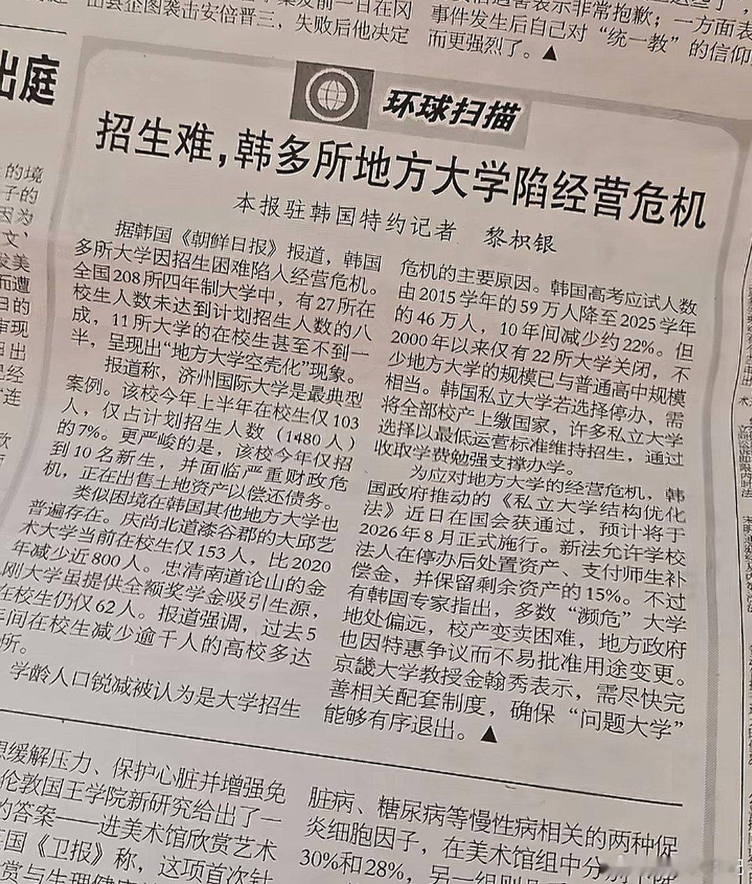 韩国多所地方大学陷经营危机 ​​​