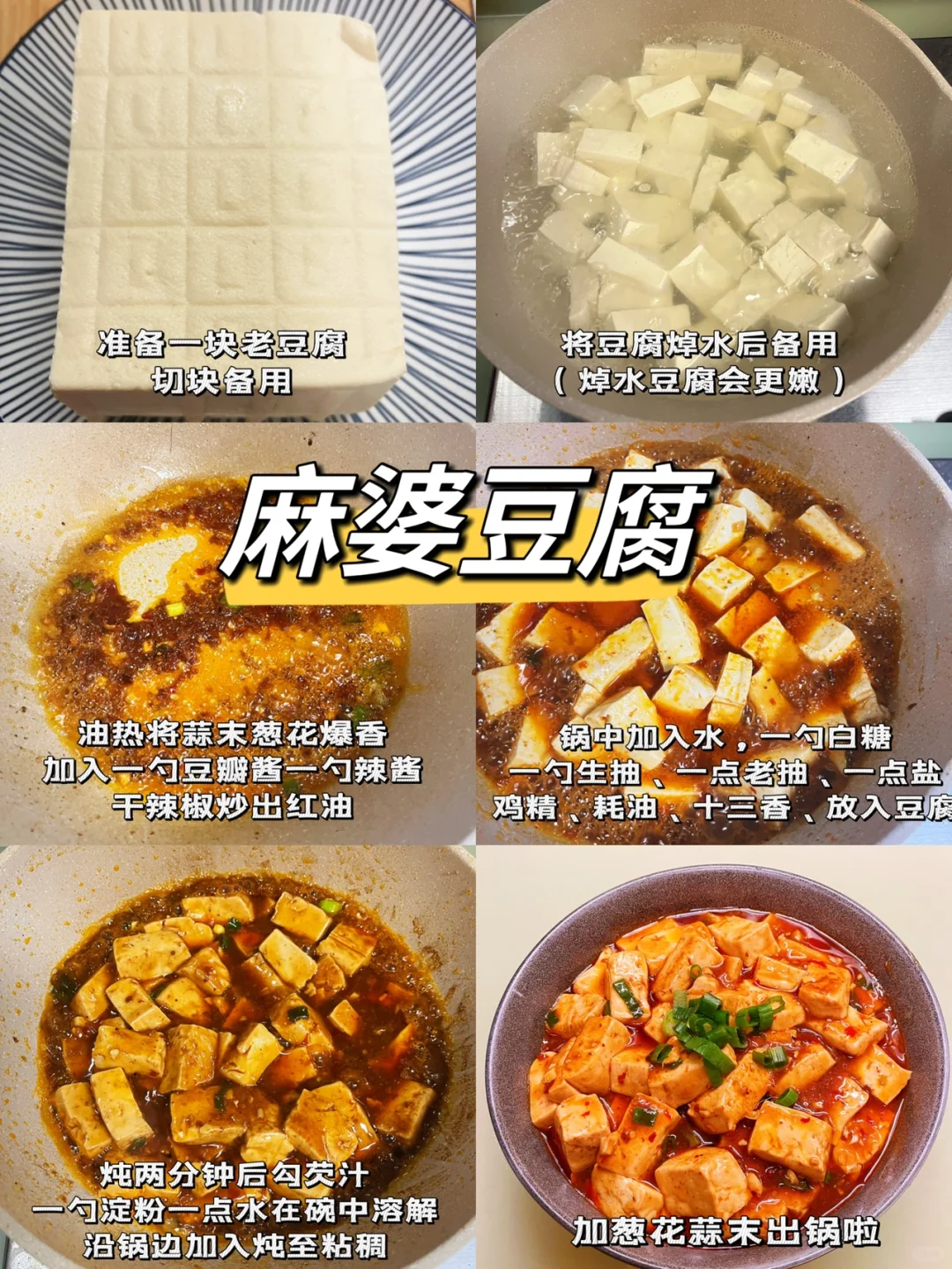 二人食🥂Day 14 | 麻婆豆腐🌶