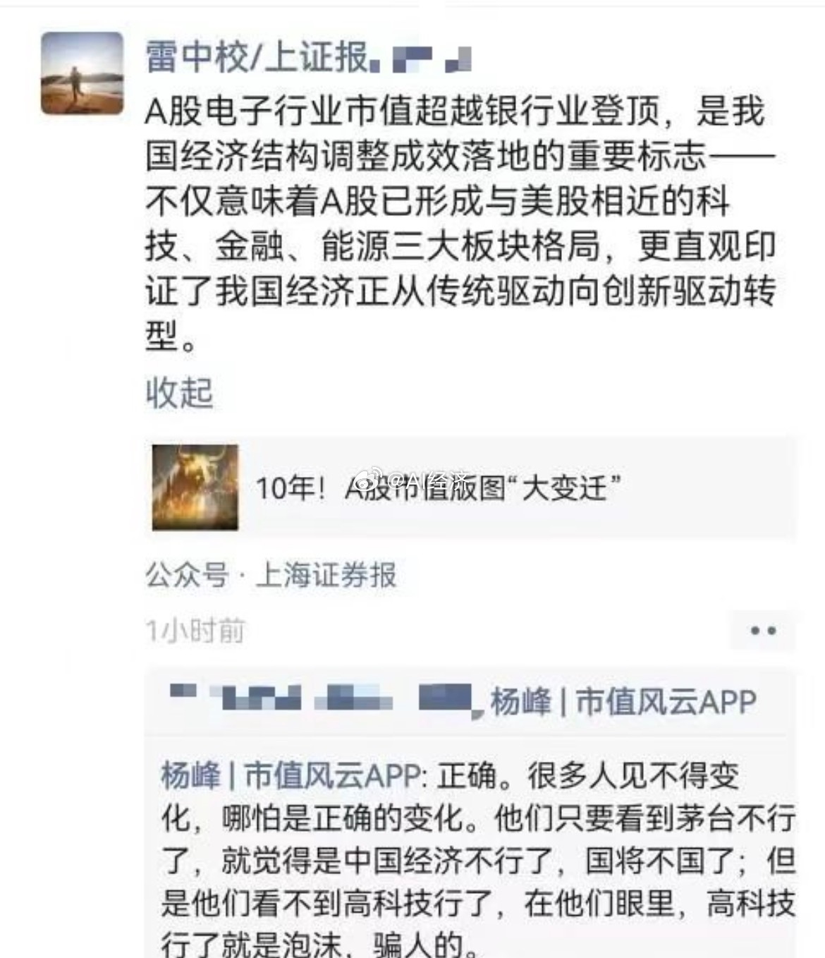 上证报雷主编：电子行业市值超过银行标志 我国由传统驱动型 转向 新驱动科技 金融