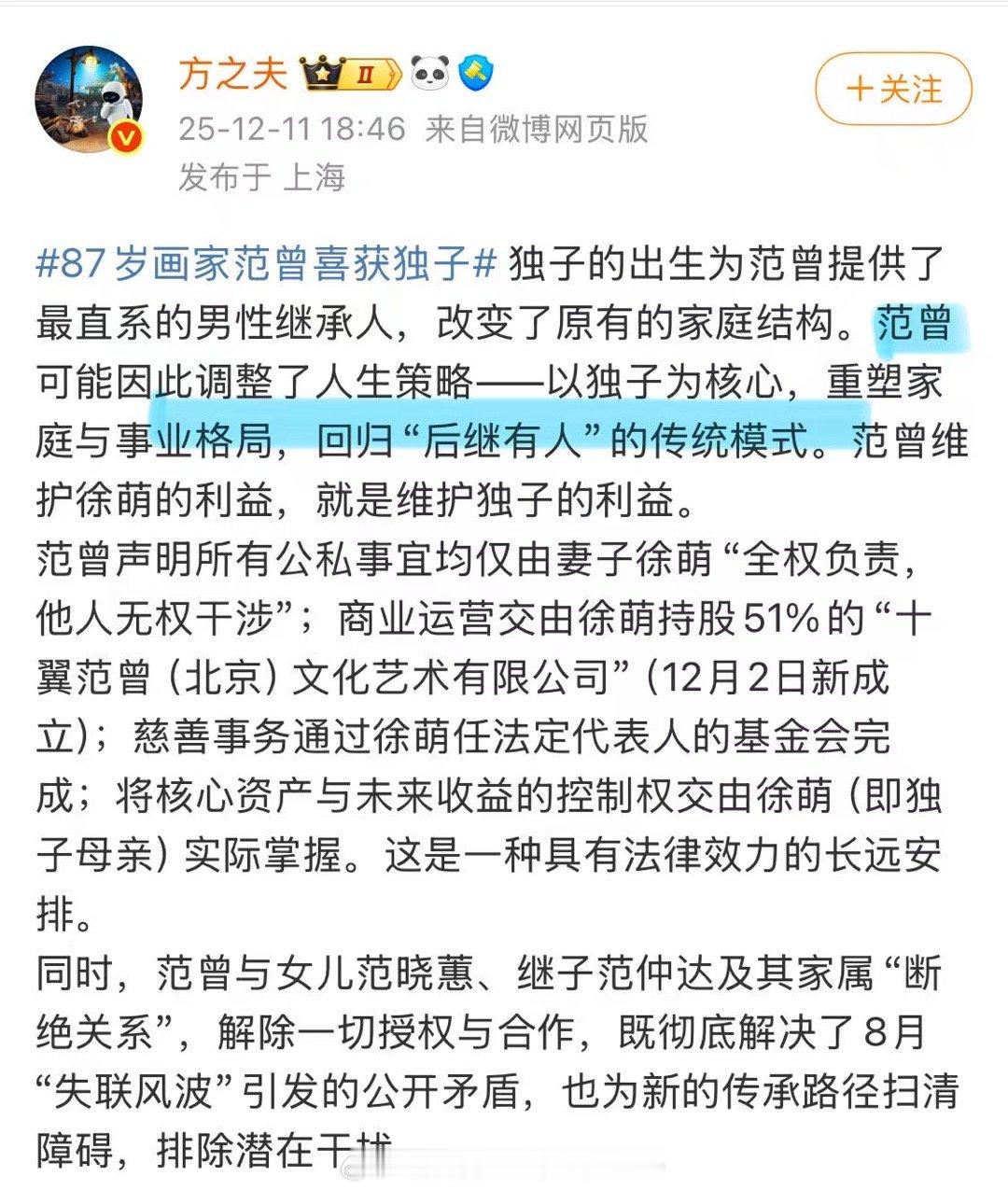 有财经领域的人拆解范曾声明，觉得策略本身挺有道理的，提前说清关系也是在给孩子铺路