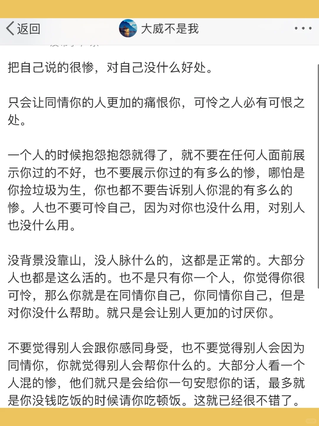 把自己说的很惨，对自己没什么好处。  只会让