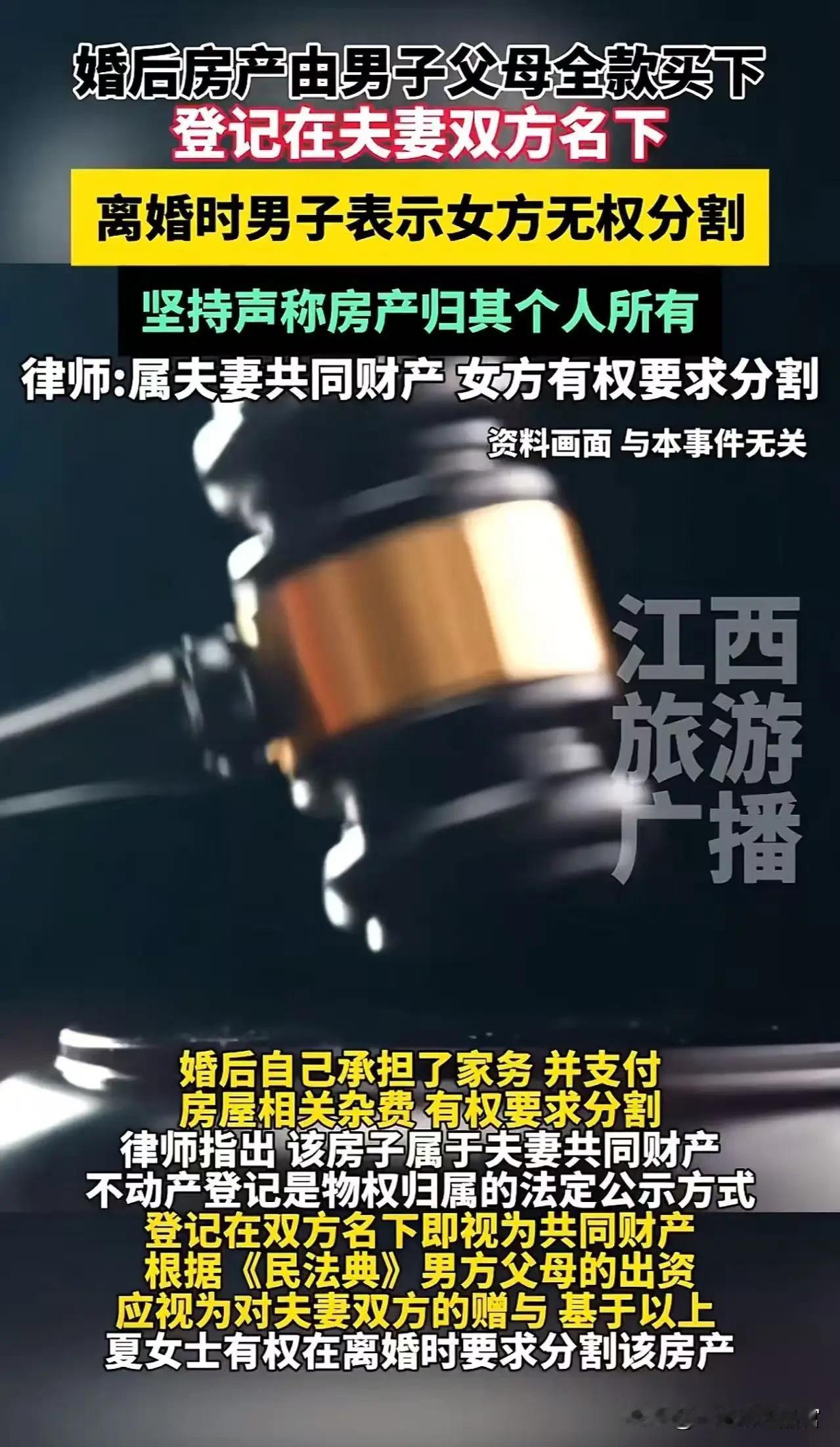 男方父母全款买婚房，离婚时妻子要求分割房子被拒！男方：这房子是我父母给我买的，应