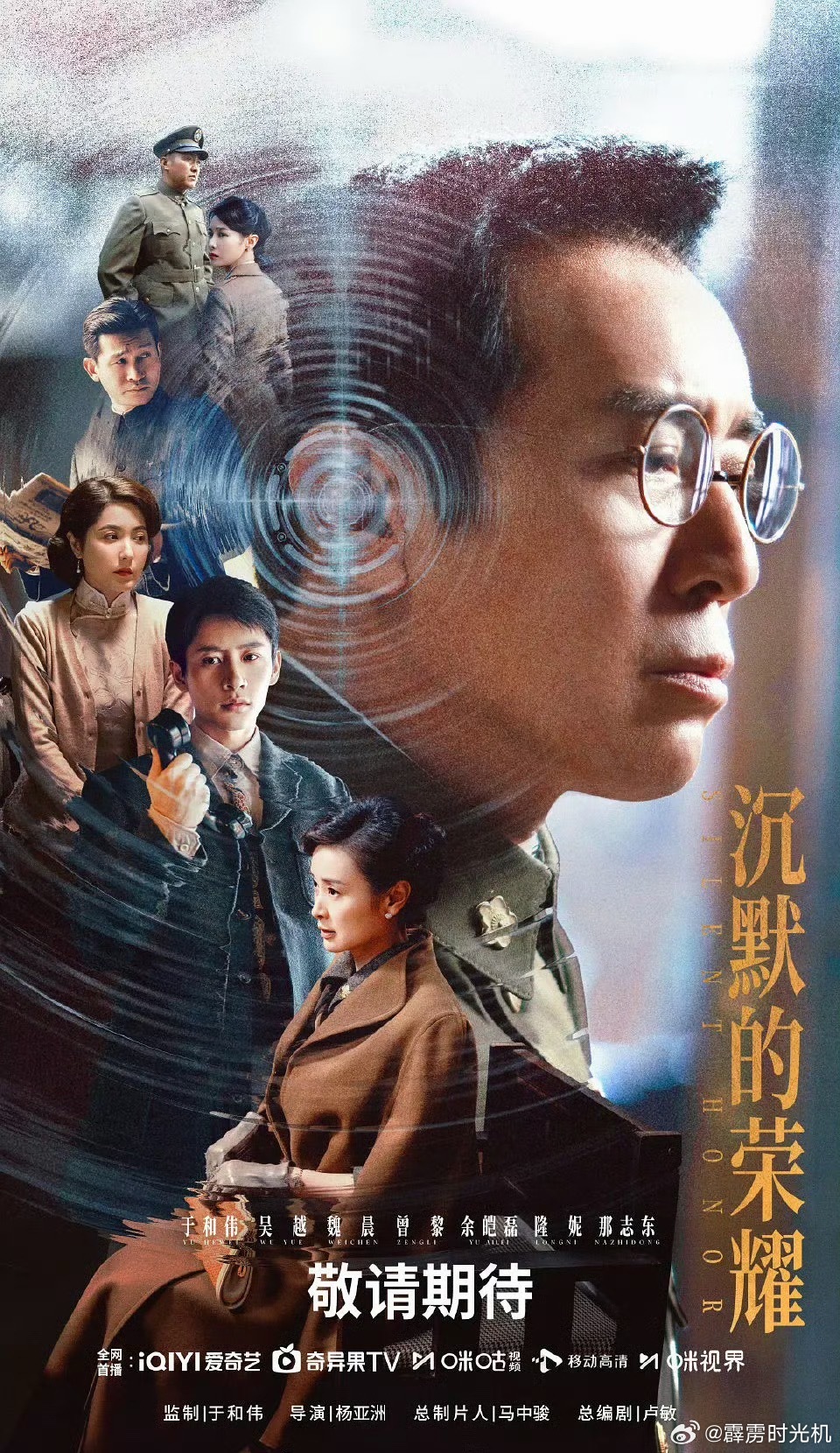 第31届白玉兰奖最佳男主角：于和伟《沉默的荣耀》 继《觉醒年代》后，再次斩获白玉