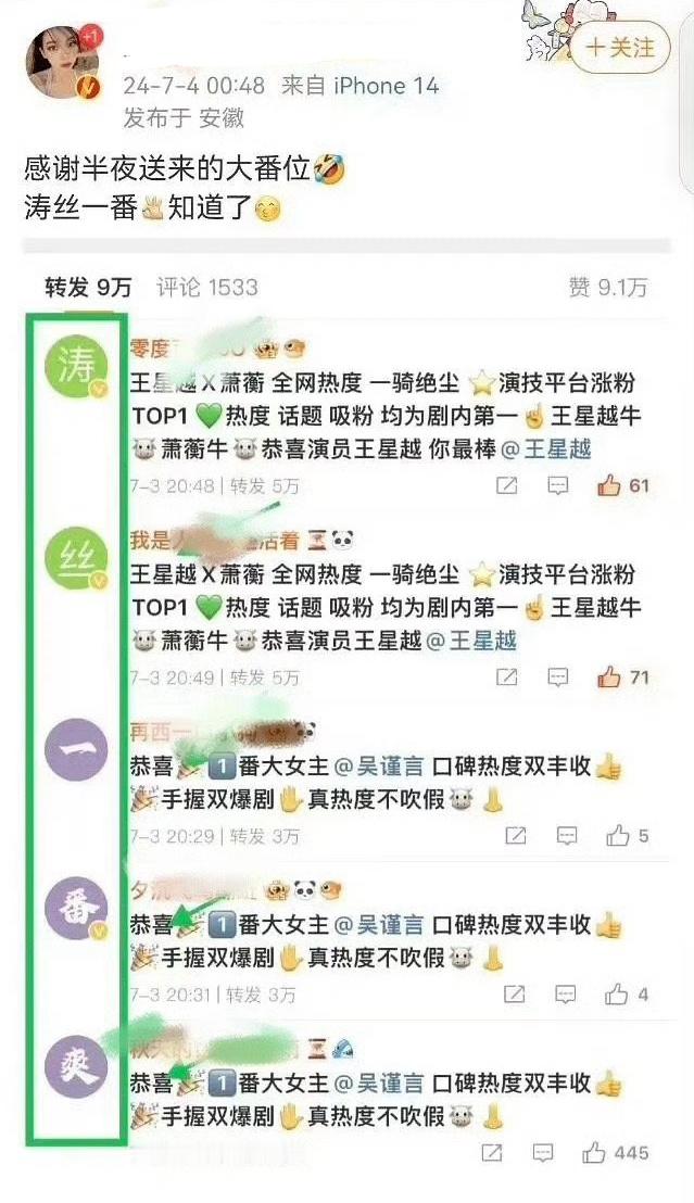 吴谨言王星越粉丝空瓶，结果控成了“涛丝不要脸” ​​​