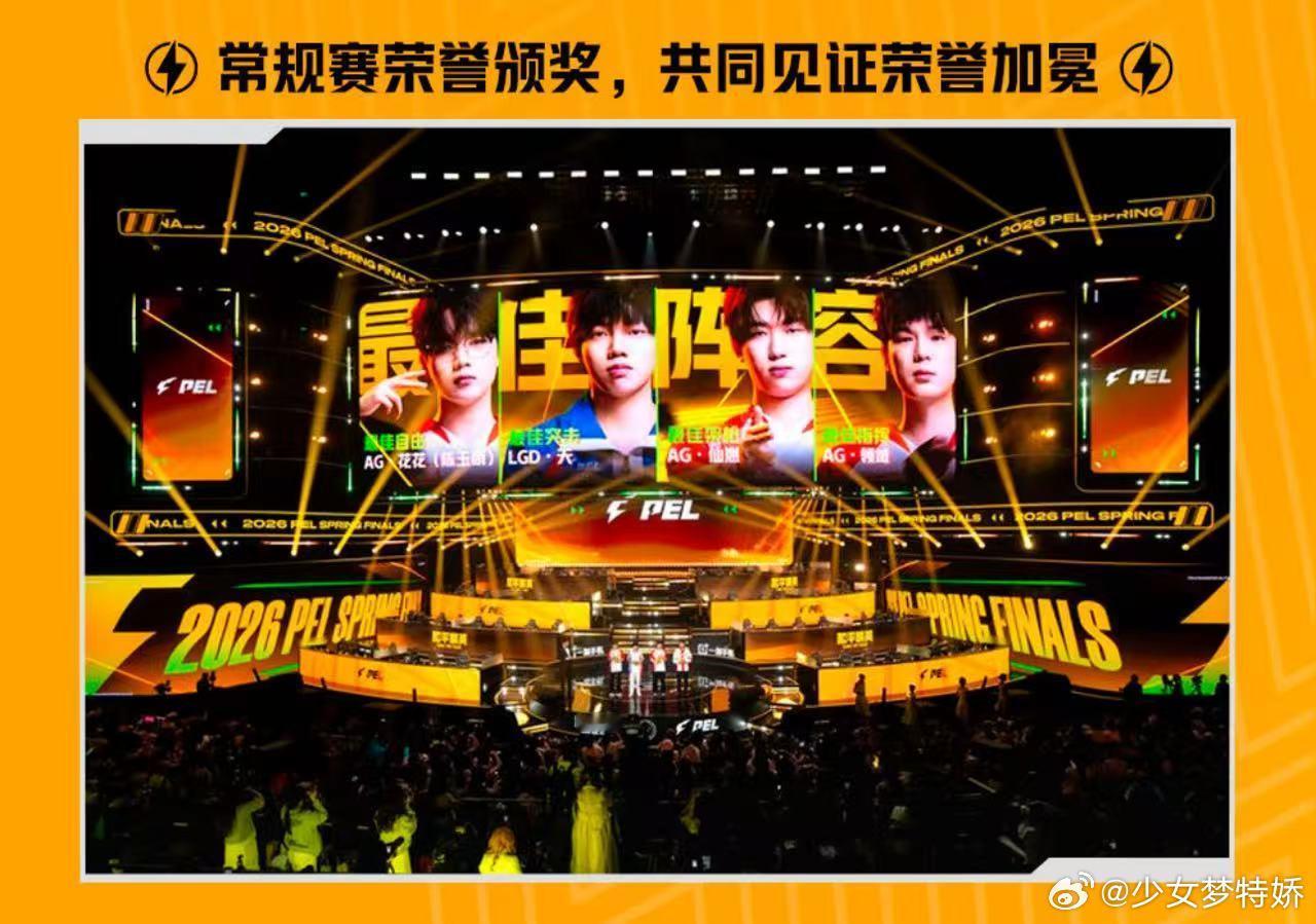 PEL夏决节目单2026PEL夏季赛总决赛决战青岛模式开启，夏决完整流程出炉，歼