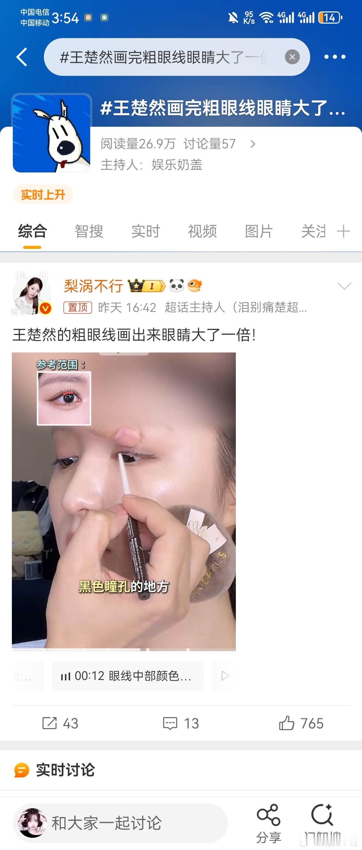 又拿我起热搜，大眼你有病吧？ ​​​