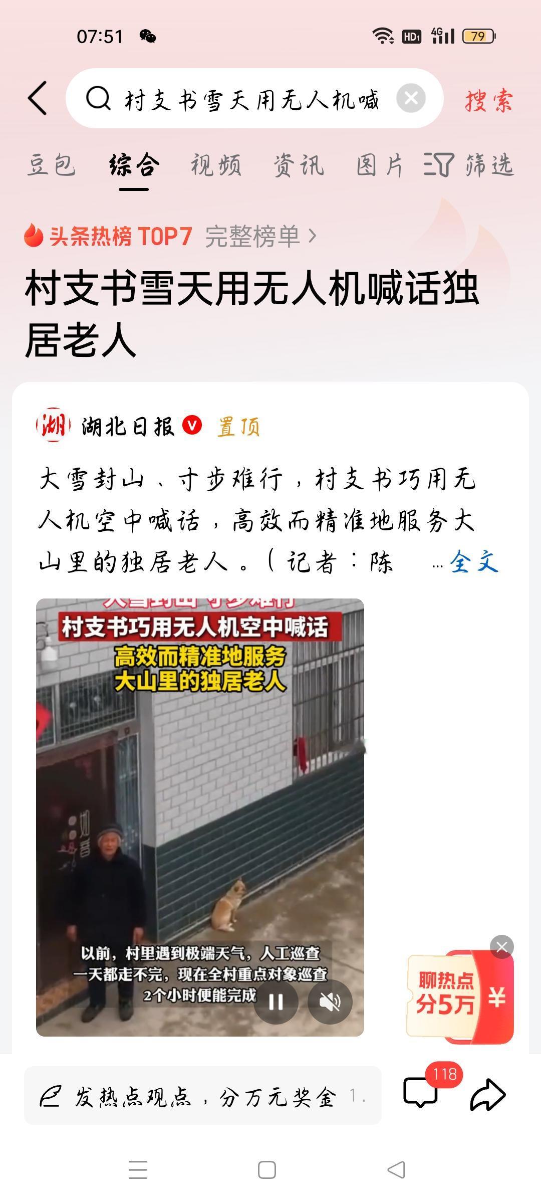 村支书雪天用无人机喊话独居老人，我想说
据湖北日报报道，大雪封山、寸步难行，村支