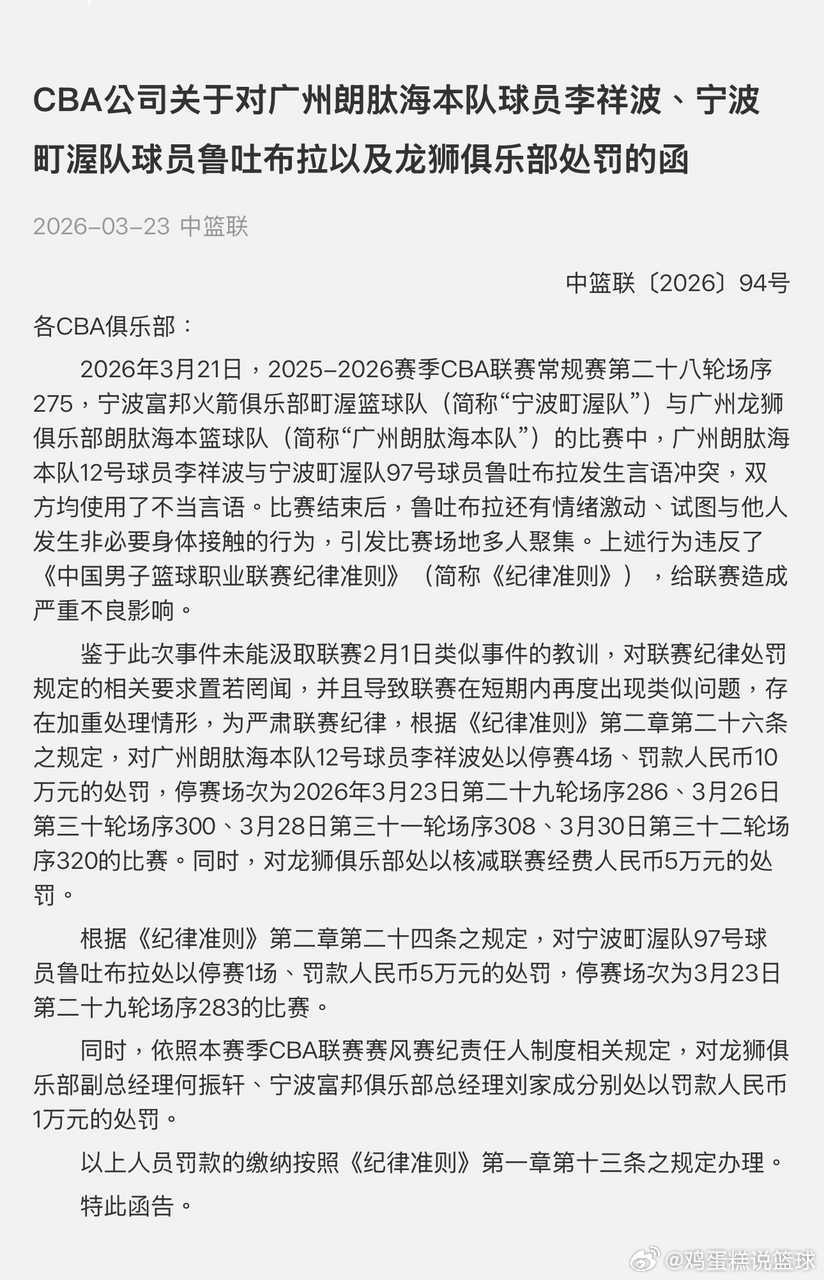 CBA 真的不知道，篮协禁赛张峻豪黄秋实3年，是根据哪个条例罚的。破坏民族团结，