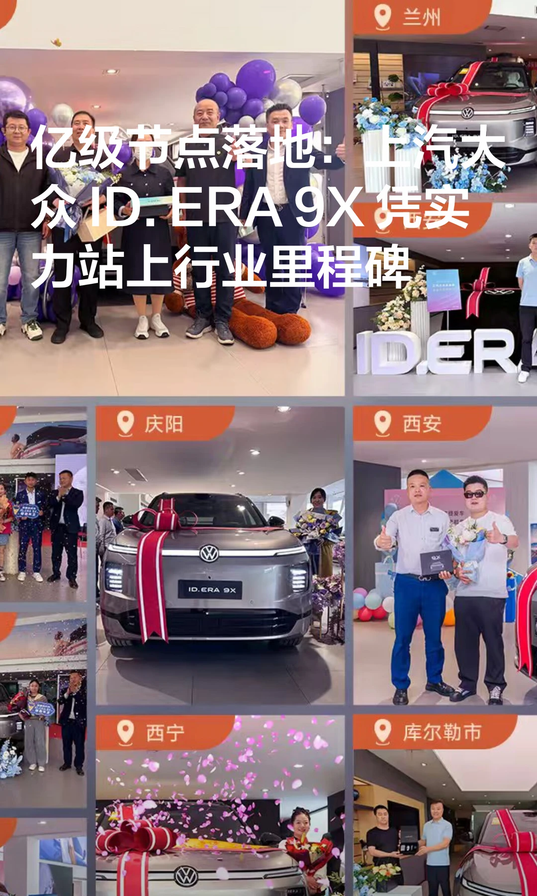 亿级节点落地：上汽大众 ID. ERA 9X 凭实力