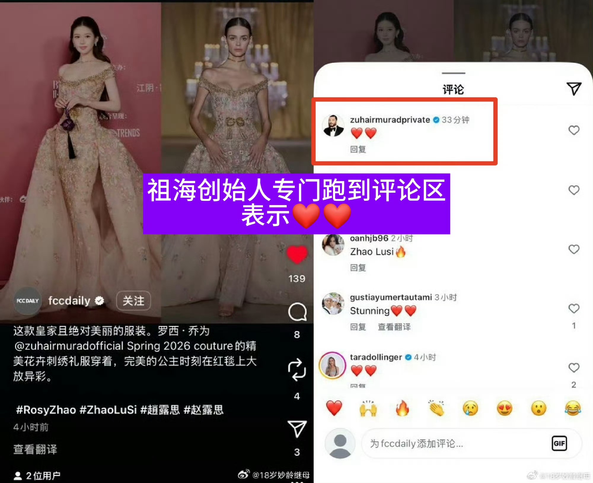 赵露思时尚资源直接起飞，很快要解锁芭莎，一晚上把两套顶级高定给穿了，还是竞品，太