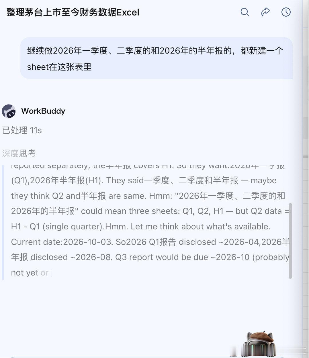 workbuddy帮我做的茅台财报数据整理，直接连同花顺ifind的数据，非常靠