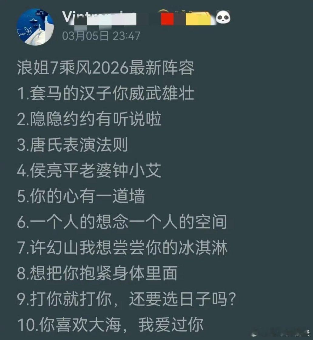 浪姐最新阵容公布，居然有阚清子？阚清子刚生完孩子没多久，就跑来参加这个真人秀，还