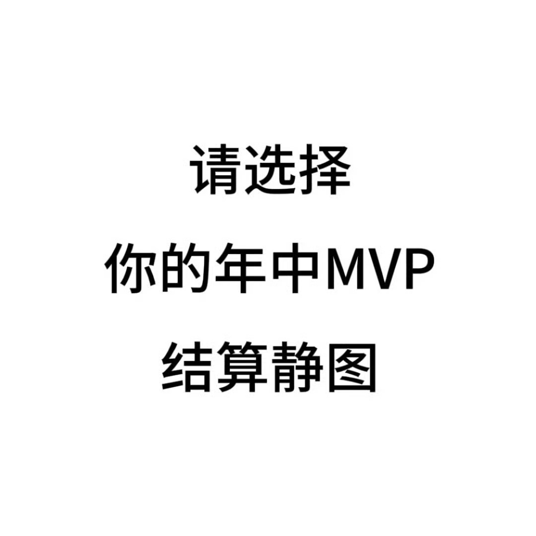 我也来玩玩🥹 