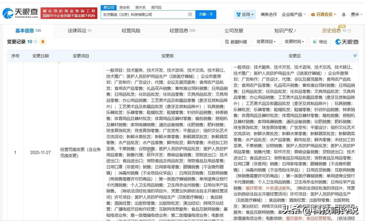 【俞敏洪任东方甄选法定代表人 孙东旭卸任东方甄选职务 孙东旭卸任东方甄选执行董事