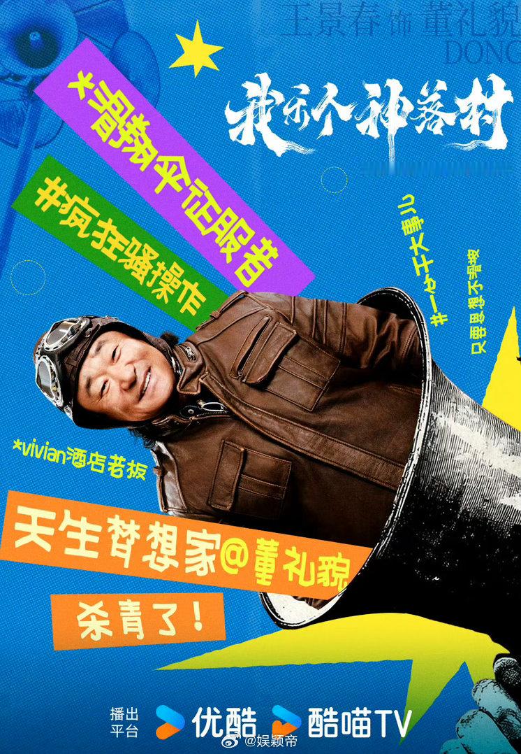 我乐个神落村集齐9个老抽神落村剧组染上抽象了 9个老抽终于集齐了！邢菲这个传播源