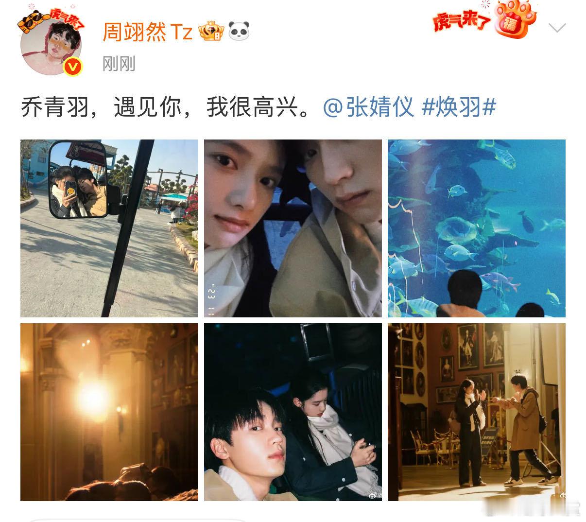 周翊然发了和张婧仪合照 周翊然发了《焕羽》里和张婧仪的合照，不允许还有人没看过这