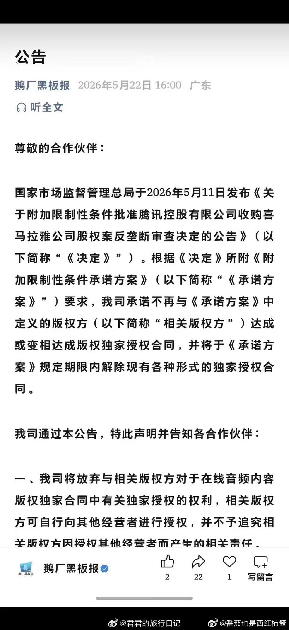 腾讯宣布放弃在线音频的独家版权 腾讯宣布放弃在线音频的独家版权，是自愿的嘛 
