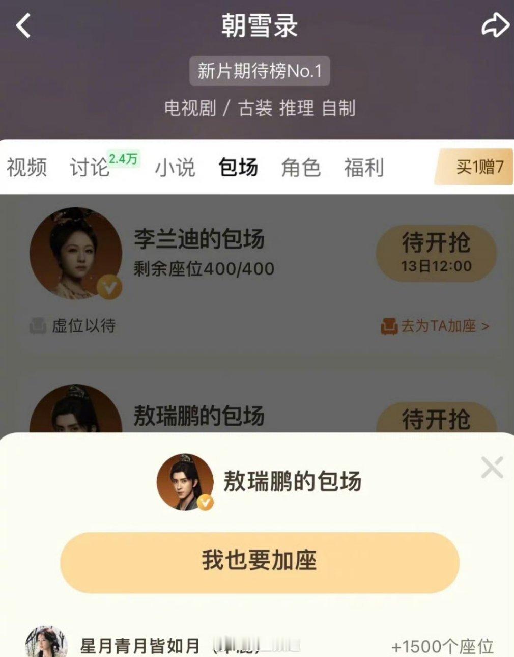 白鹿给敖瑞鹏新剧《朝雪录》包场！ ​​​