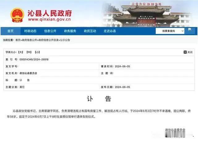 沁县政协主席郭建宇被杀原因找到了，属于报复性仇杀，根据最新消息，郭建宇今年58岁