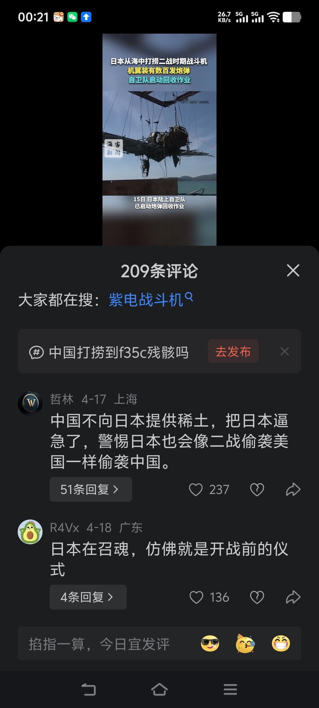 日本开始启动间谍认知战了！
中日开战还有多久？