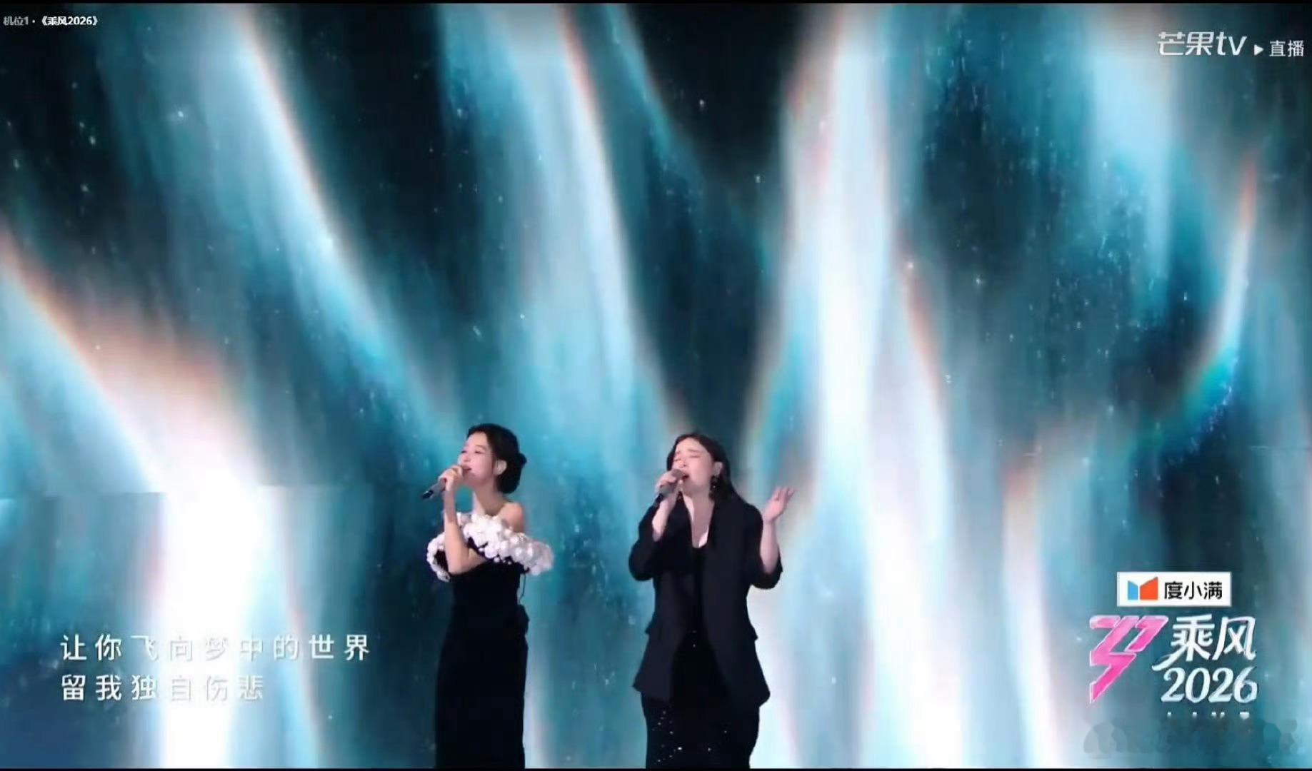 阚清子换气声《乘风2026》一公队长对决太戳心!孙怡、阚清子同唱《遗憾》，全开麦