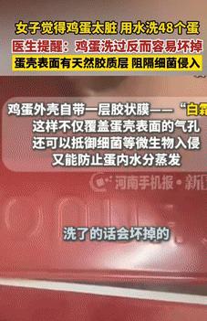 “聪明过头了！”9月25日江苏一女子嫌鸡蛋太脏，拿回家后立刻用水清洗，结果洗完后