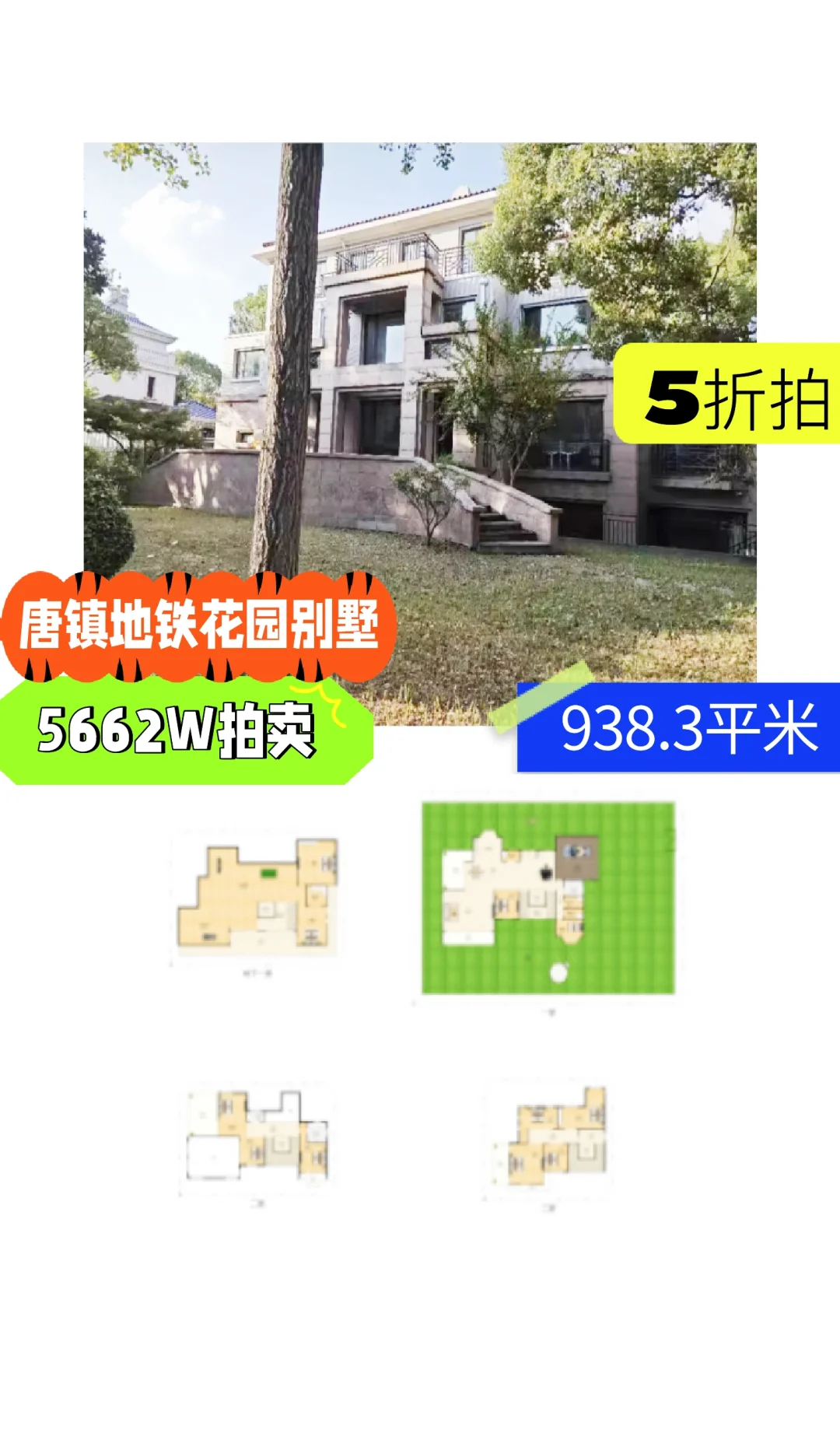 上海法拍房 浦东 棕榈泉花园别墅  5折拍卖