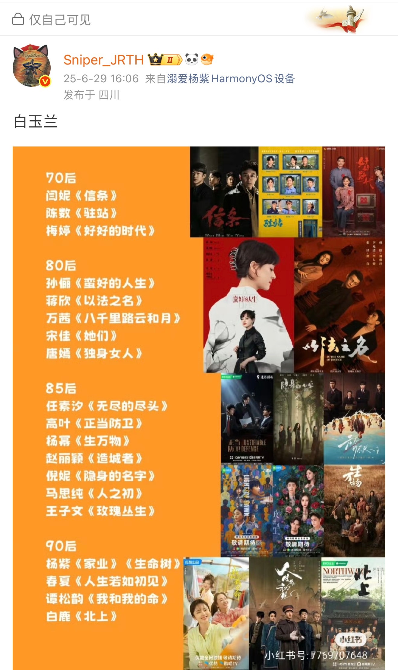 作为视后的粉丝，其实去年很早我就在盘算今年的白玉兰了，怎么说呢，我不是临近白玉兰