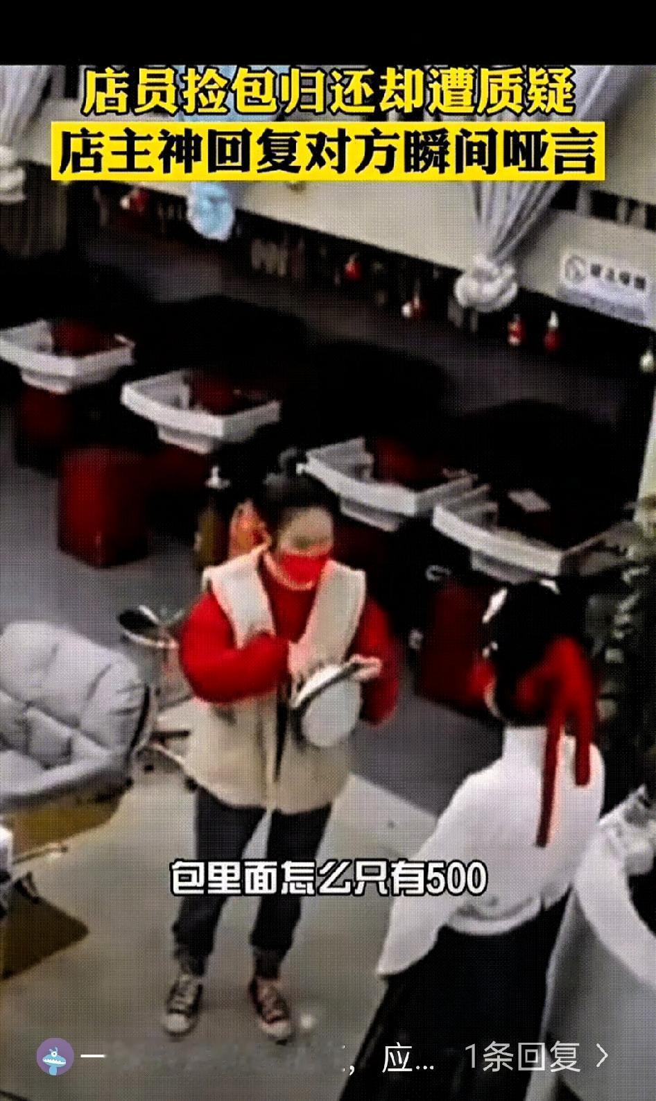 “简直不要脸了！”，女子去理发店理发，离开之后忘记把包包带走了，一女店员发现后，
