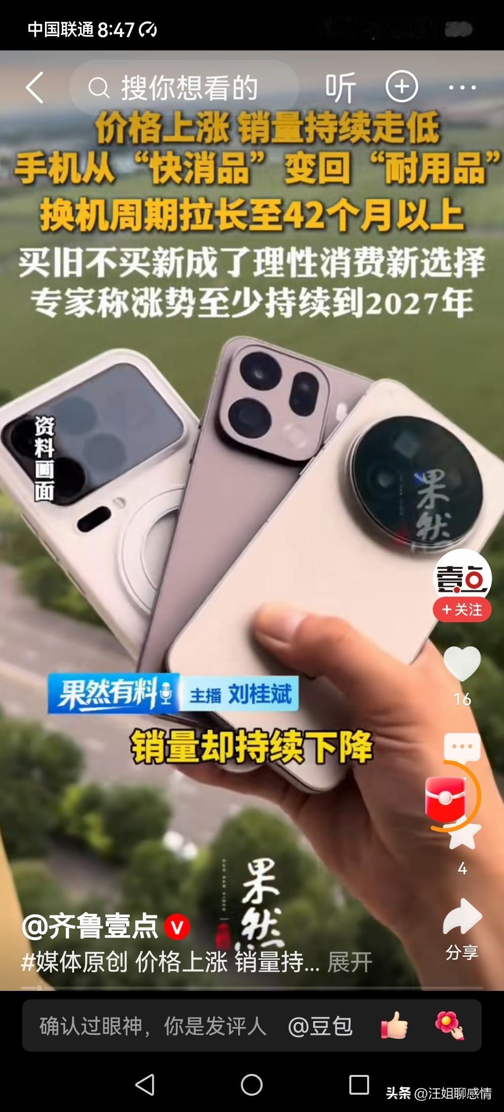 手机涨价消费者为何不买账！啥原因？

手机厂商集体涨价，本想割一波“韭菜”，没想