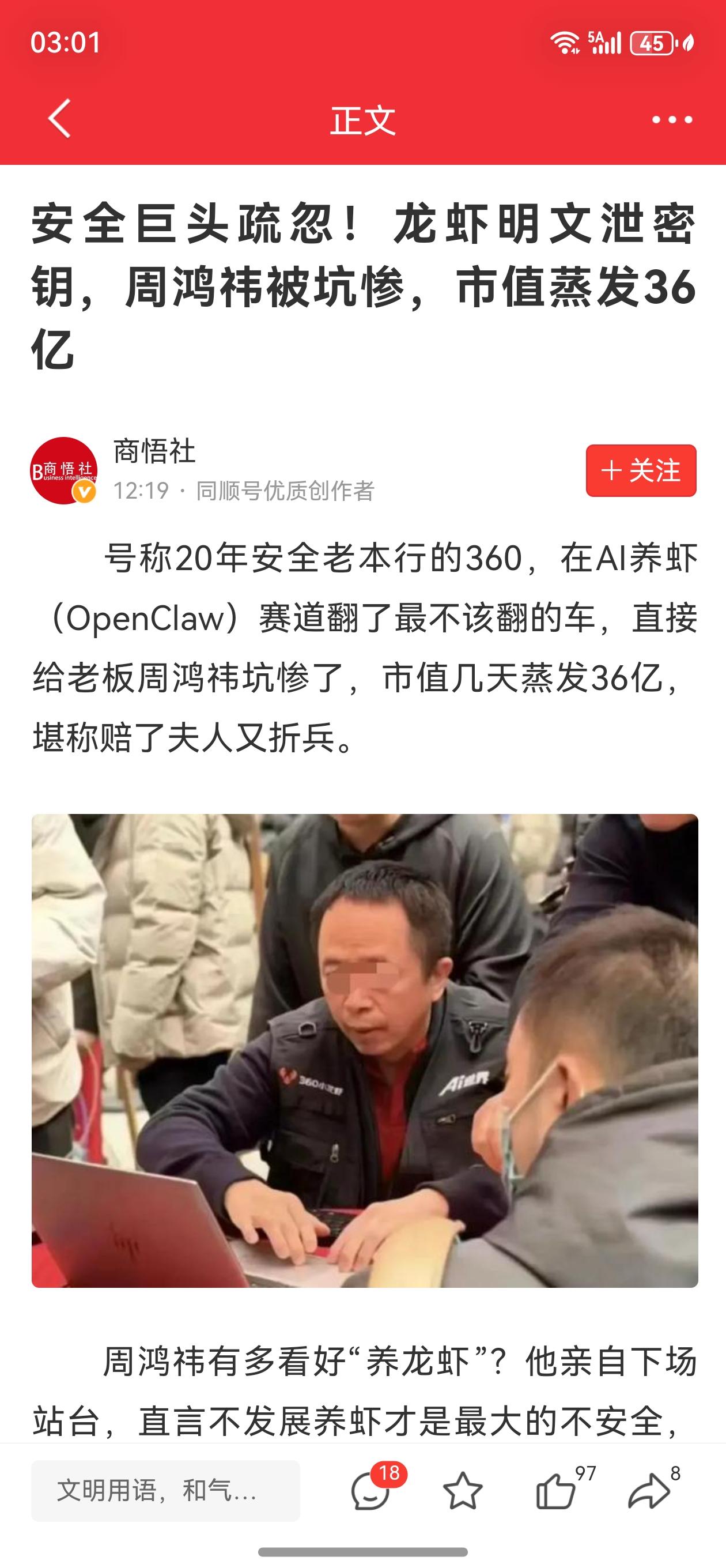 @红衣大叔周鸿祎 老周，你是认真的吗？养龙虾，养到把门钥匙丢大街上了吗？
哈哈哈