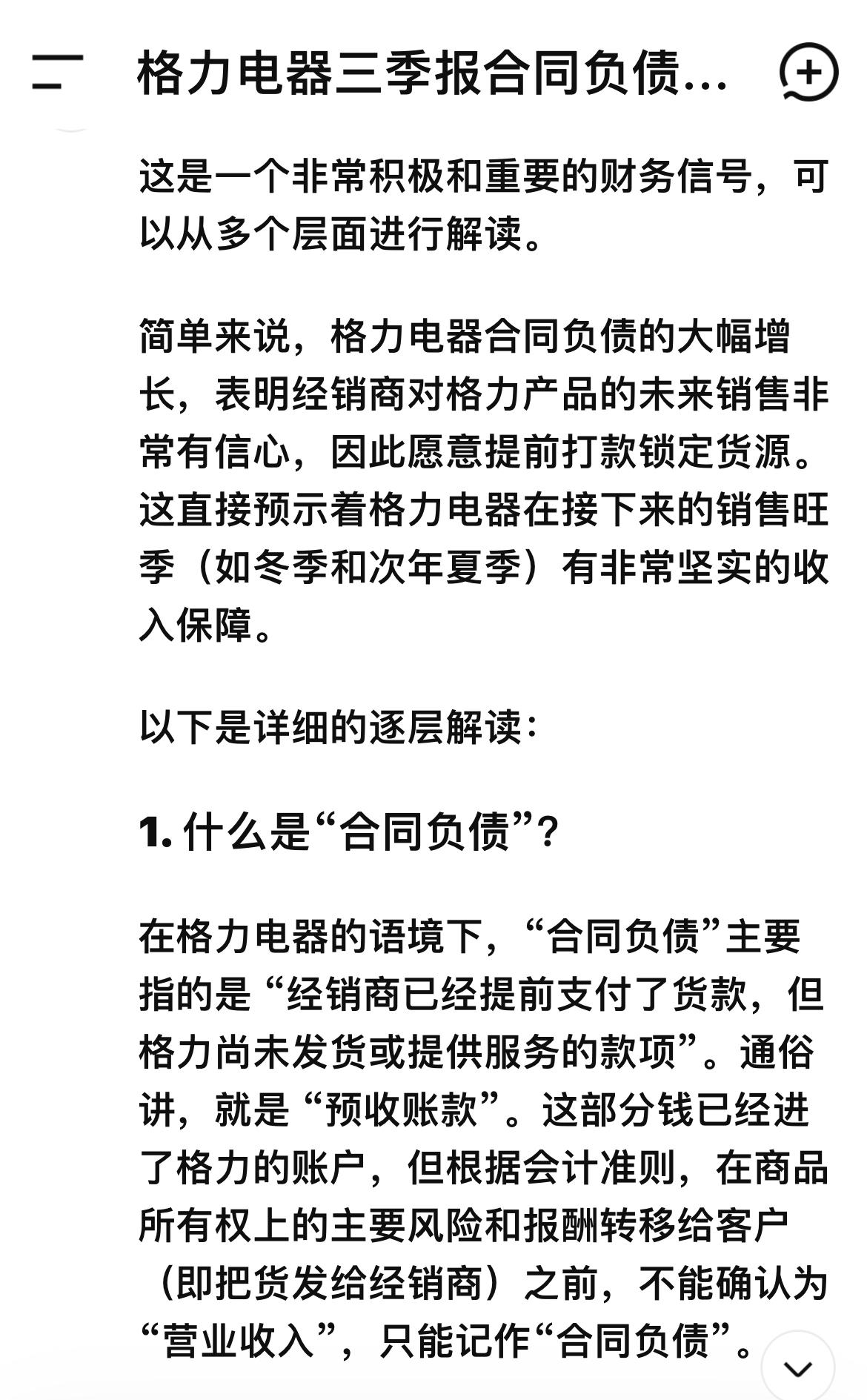 格力电器三季报合同负债双增：137.1亿订单储备筑牢业绩修复根基。
………………
