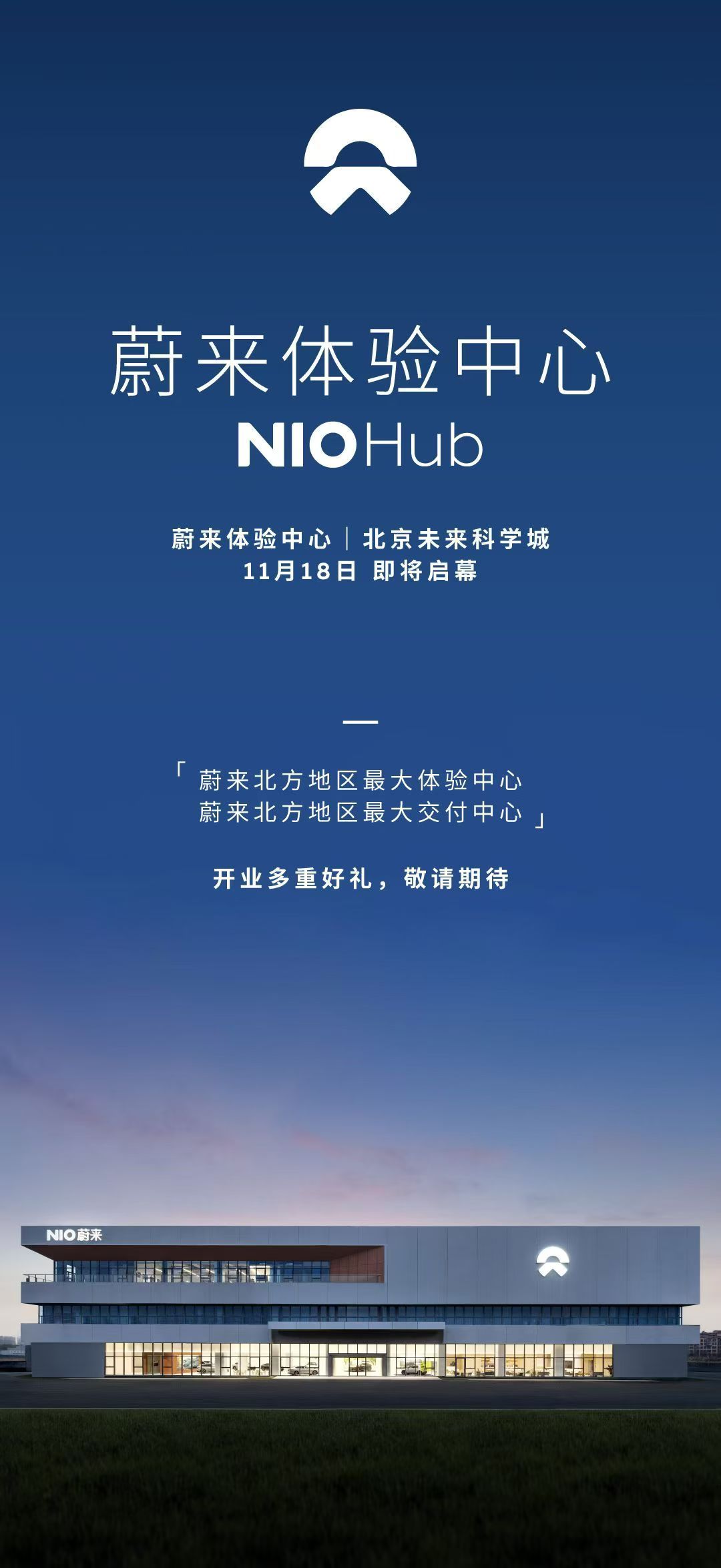 北京第二个 交付中心明天开业，还是北方最大的，和亦庄刚好一南一北，下个月我提车去