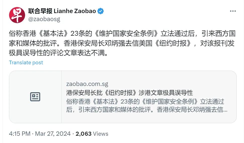 新加坡联合早报今天（3月27日）报道：“俗称香港《基本法》23条的《维护国家安全
